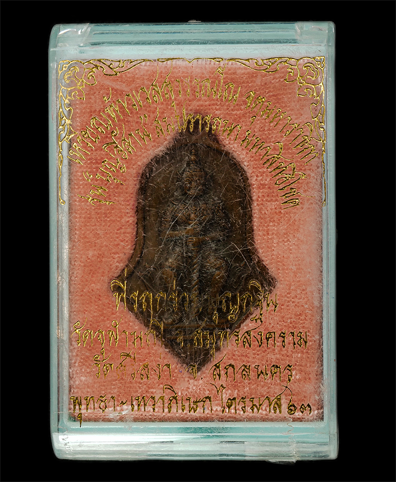 28Apr25 (13)dp.jpg - เหรียญท้าวเวสสุวรรณโณ จตุมหาราชิกา พระอาจารย์อิฏฐ์ วัดจุฬามณี สมุทรสงคราม ปี2545 รุ่นบุญอีสาน สมปรารถนามหาสิทธิโชค  ที่ระลึกร่วมบุญกฐิน วัดศรีสง่า จ.ส [..] | https://kamulet.in.th